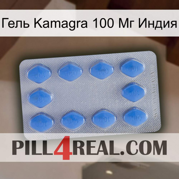 Гель Kamagra 100 Мг Индия 21.jpg